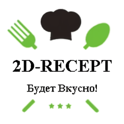 2D-Recept